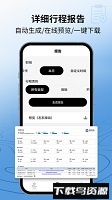 里程月报官方版截图4