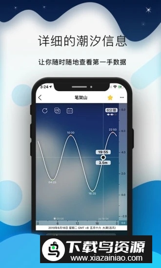 全球潮汐预测软件手机版2025官方版截图1