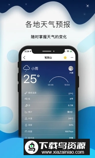 全球潮汐预测软件手机版2025官方版截图2