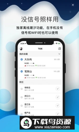 全球潮汐预测软件手机版2025官方版截图5