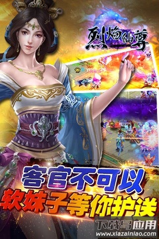 烈焰仙尊手游截图1