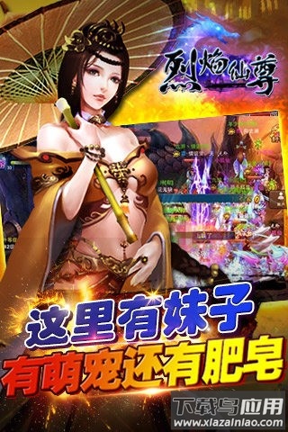 烈焰仙尊手游截图2