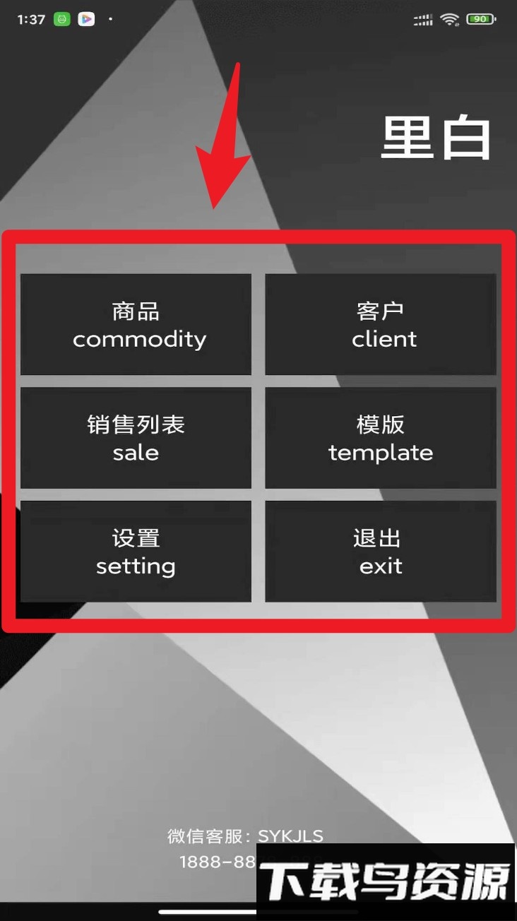 里白手机版