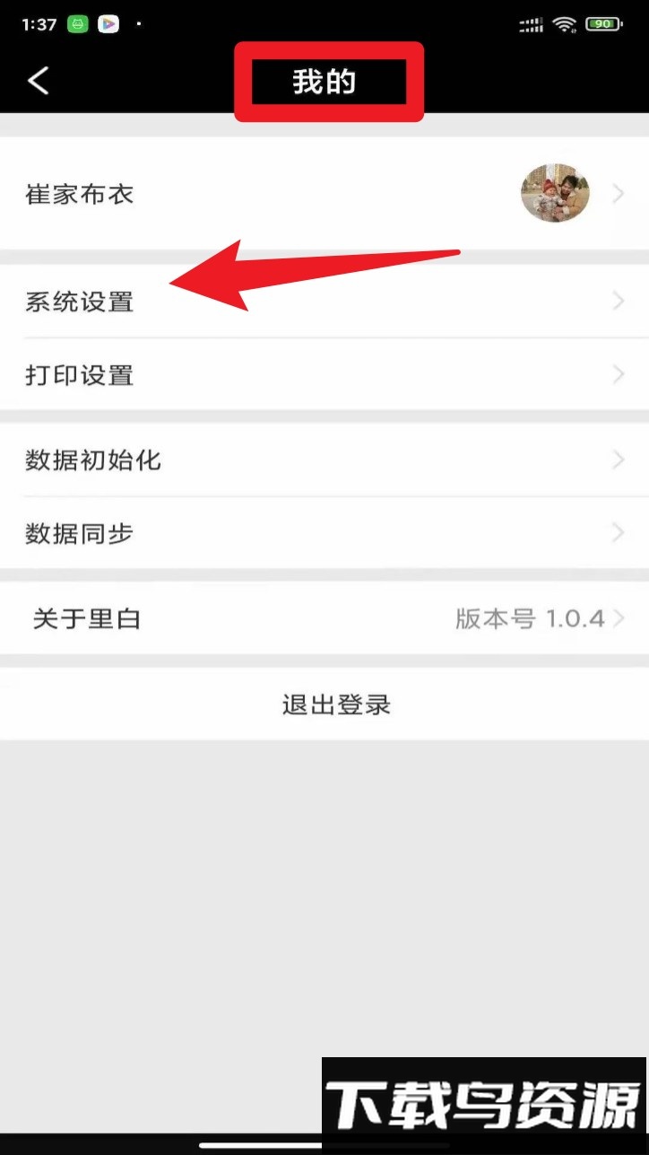 里白手机版