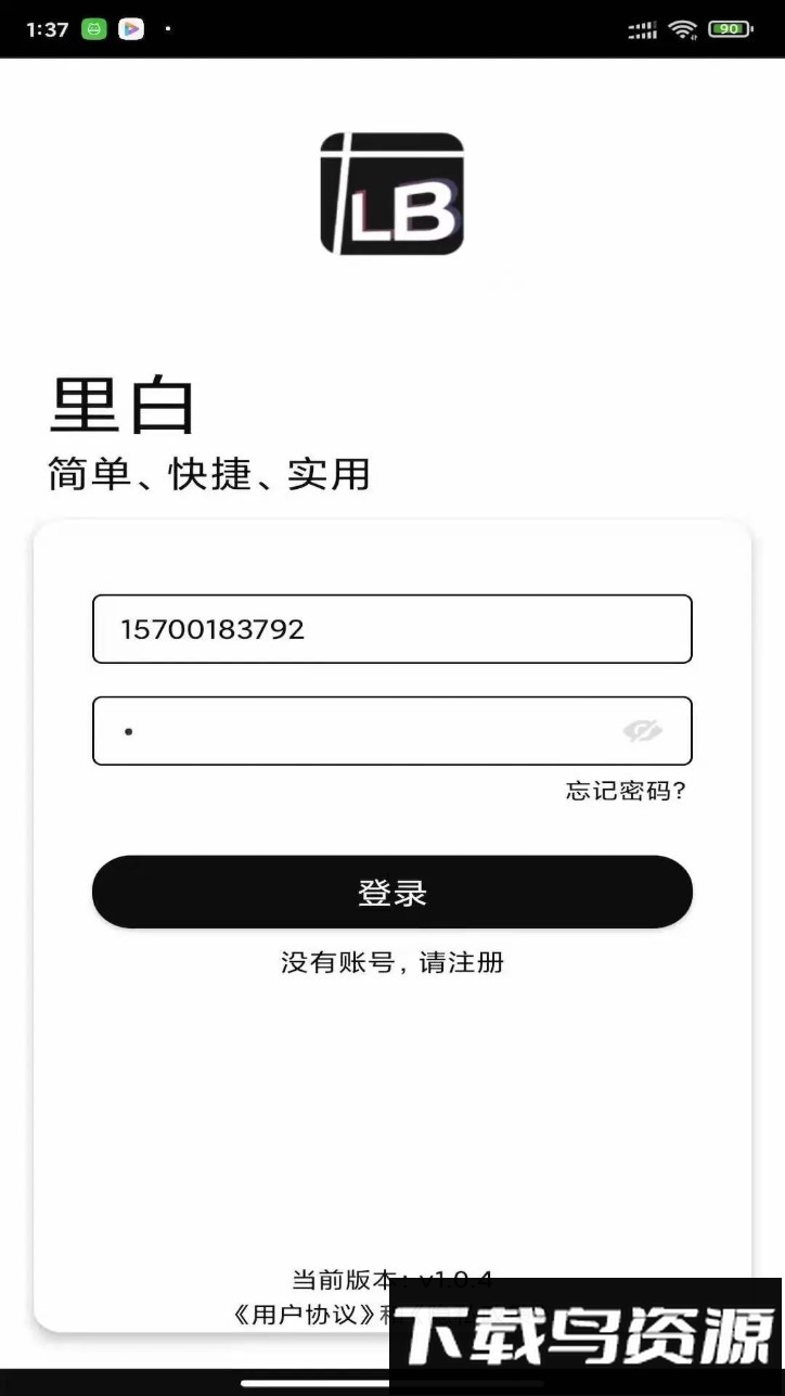 里白手机版截图2