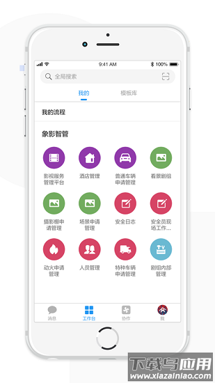 象影智管app截图3
