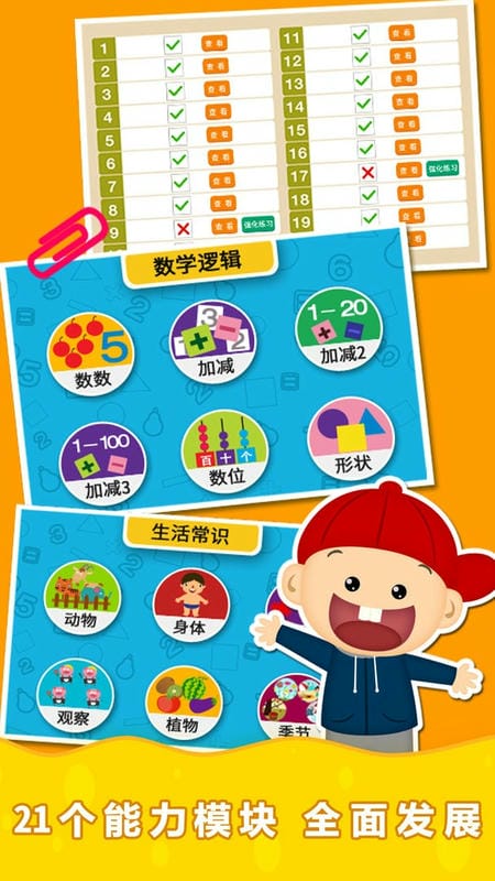 阳阳趣味小百科最新版截图1