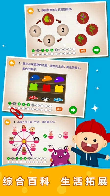 阳阳趣味小百科最新版截图3