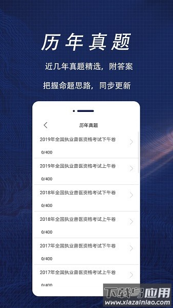 执业兽医全题库最新版