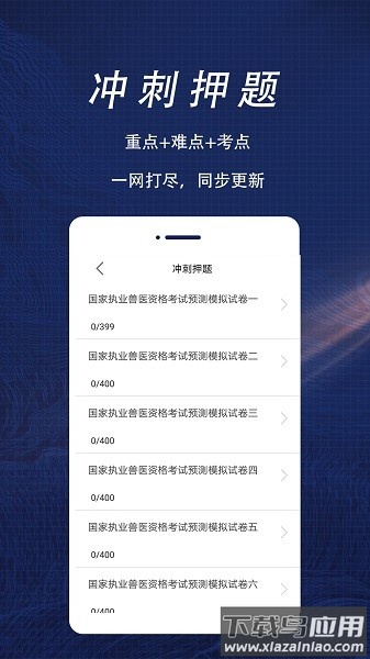 执业兽医全题库软件截图3