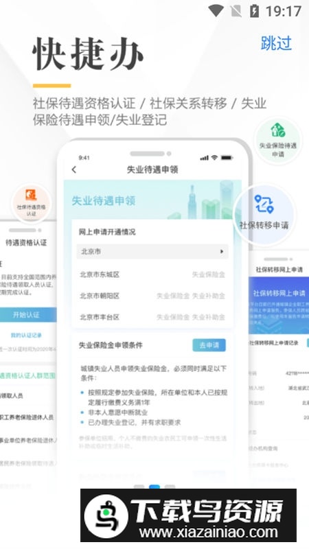 全国电子社保卡app官方客户端(全国通用电子社保卡app)截图1