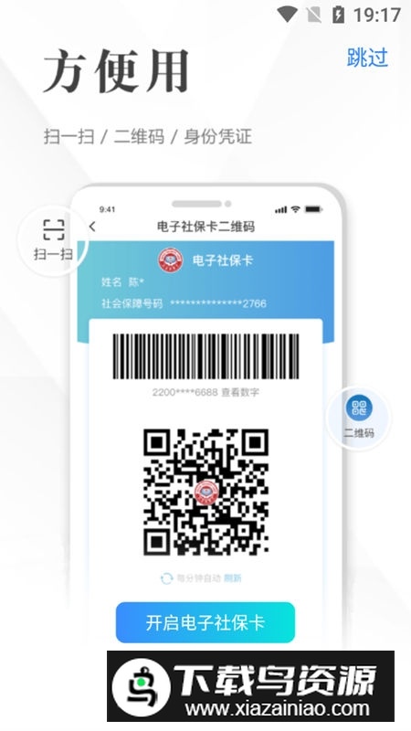 全国电子社保卡app官方客户端(全国通用电子社保卡app)截图3