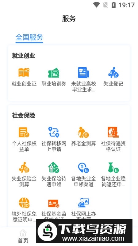 全国电子社保卡app官方客户端(全国通用电子社保卡app)截图4