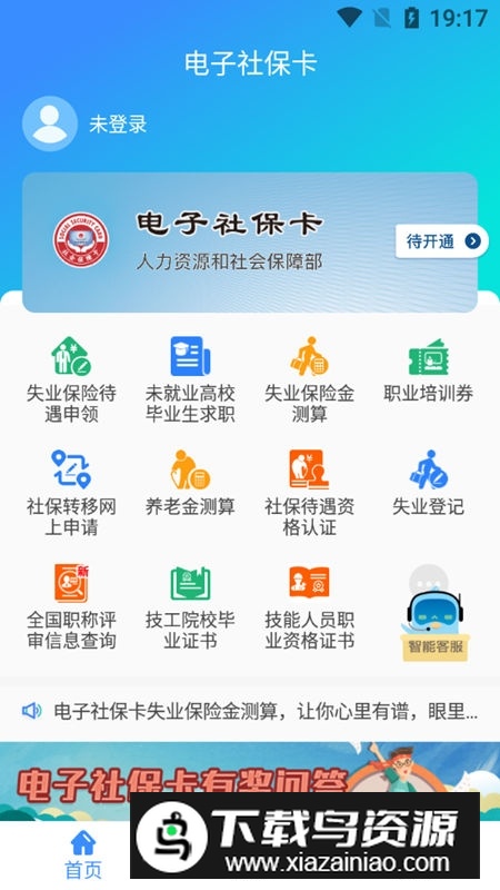 全国电子社保卡app官方客户端(全国通用电子社保卡app)截图5