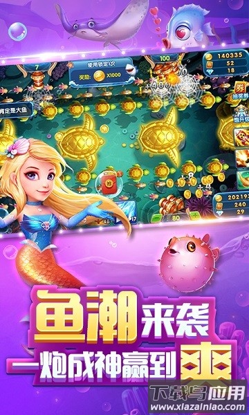 哎呦捕鱼手机版