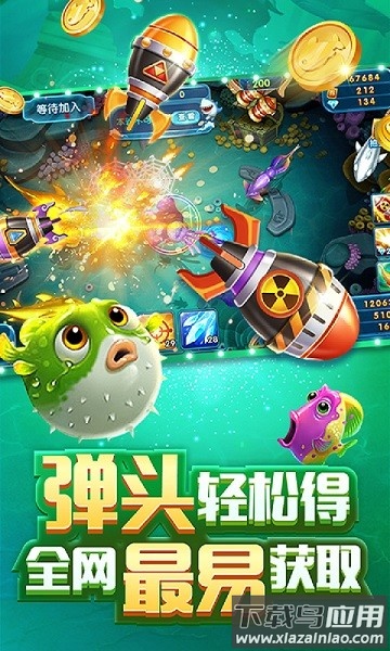 哎呦捕鱼手游截图1