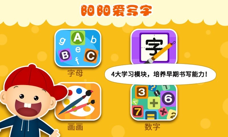 阳阳爱写字官方版