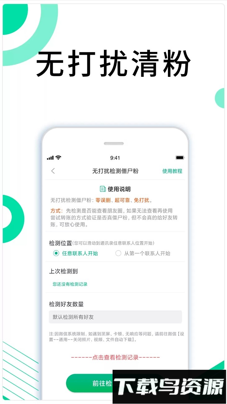 里德助手plus正版截图3