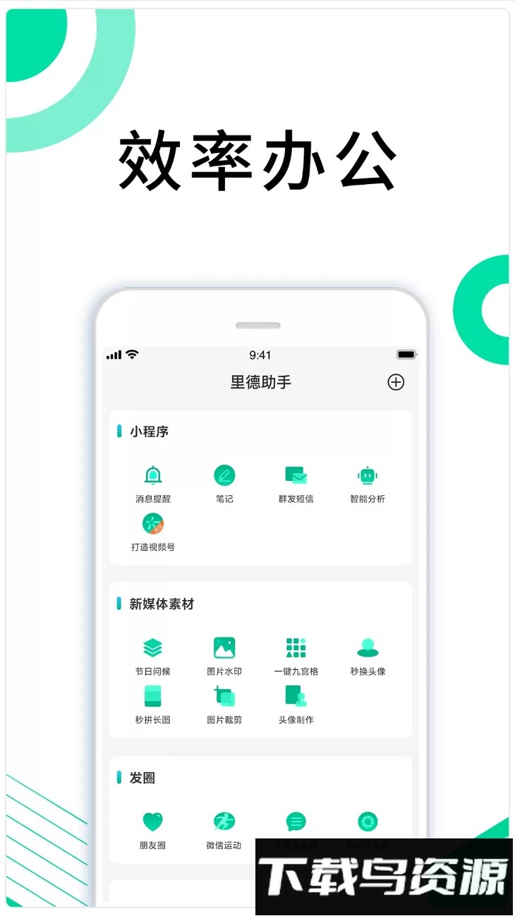 里德助手plus正版截图4