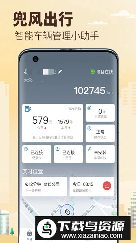 兜风行车记录仪app车机版截图1