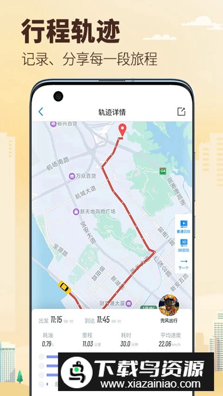 兜风行车记录仪app车机版截图2