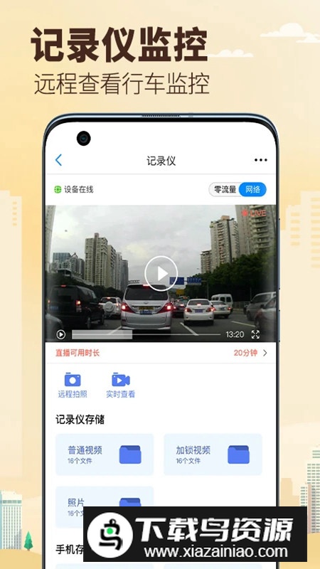 兜风行车记录仪app车机版截图4