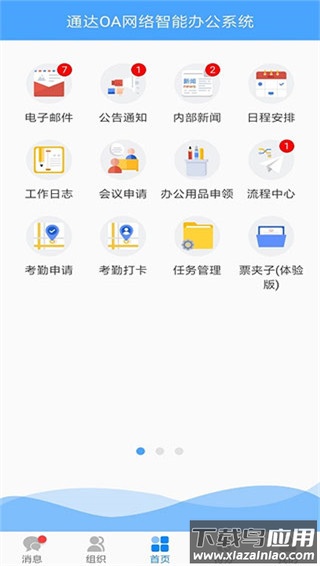 通达oa手机版官方版