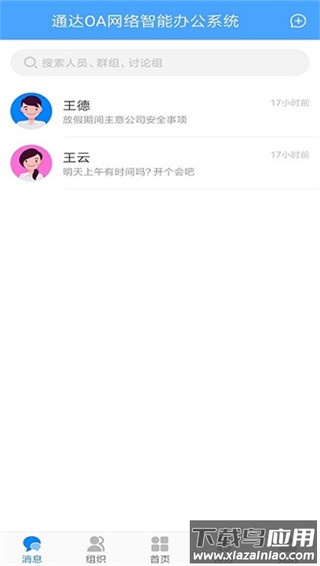 通达oa手机版官方版