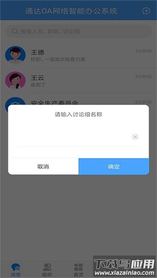 通达oa手机版官方版