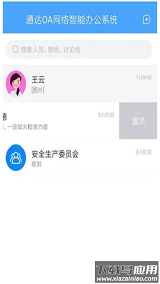 通达oa手机版官方版