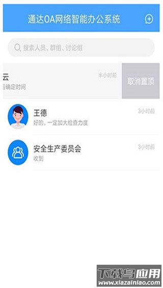 通达oa手机版官方版
