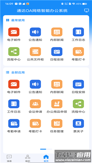 通达oa手机版官方版截图2
