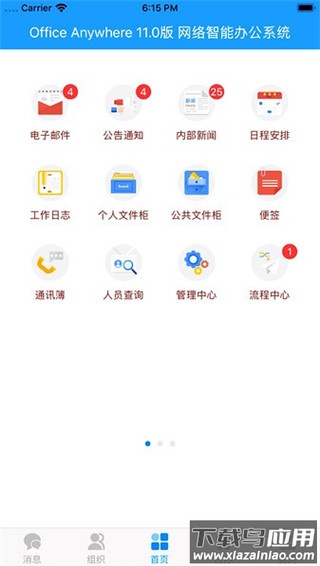 通达oa手机版官方版截图3