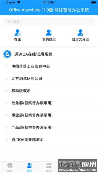 通达oa手机版官方版截图4