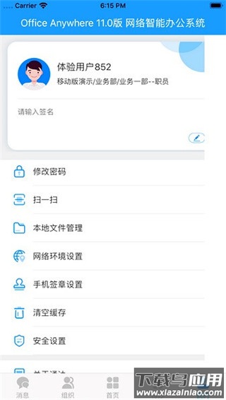 通达oa手机版官方版截图5