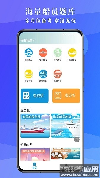 船员考试助手手机版截图1