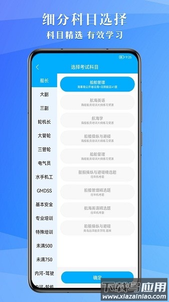 船员考试助手手机版截图2