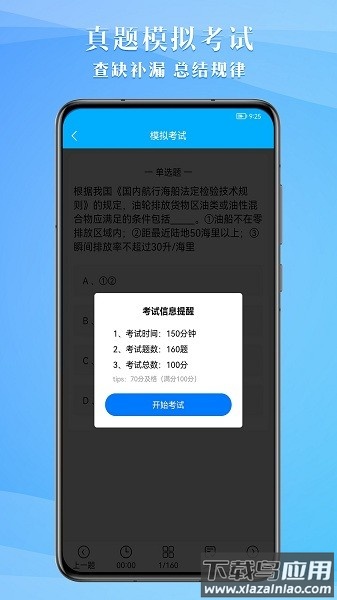 船员考试助手手机版截图3