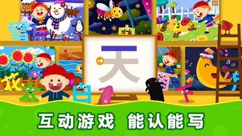 阳阳识字绘本官方版