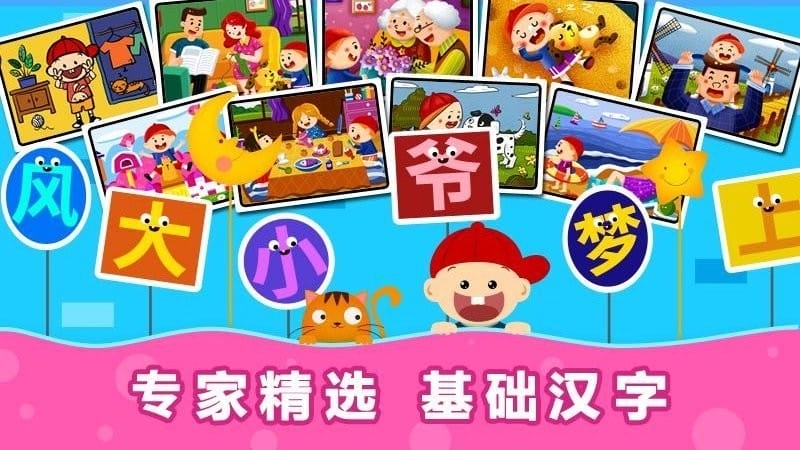 阳阳识字绘本最新版截图1