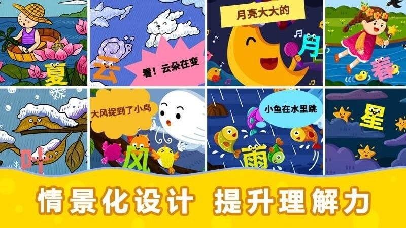 阳阳识字绘本最新版截图2