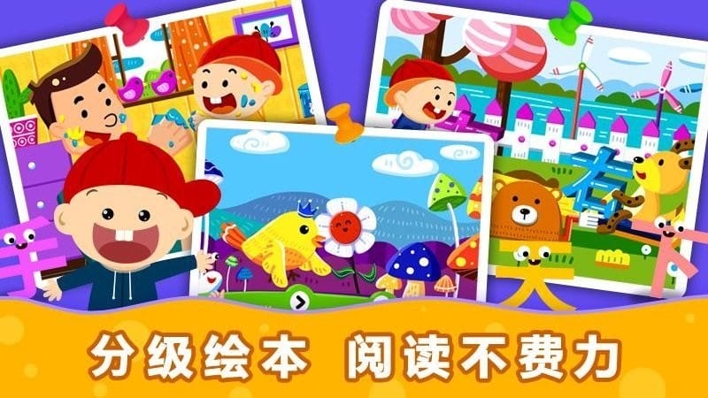 阳阳识字绘本最新版截图3