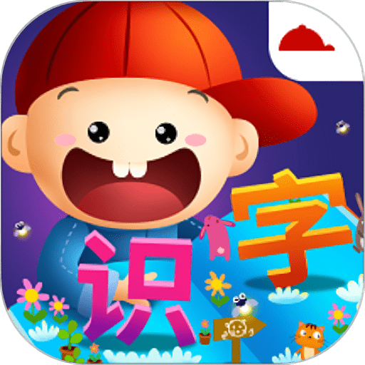阳阳识字绘本最新版