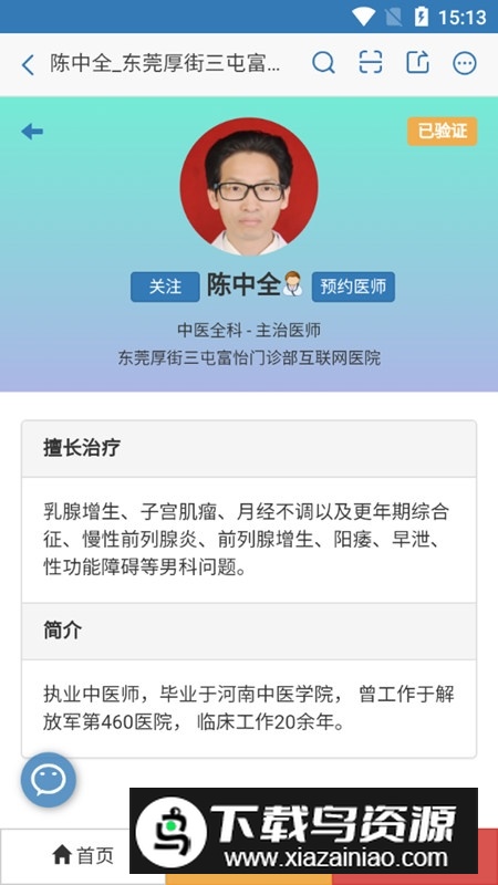 兔灵医药买药手机app安卓端截图2