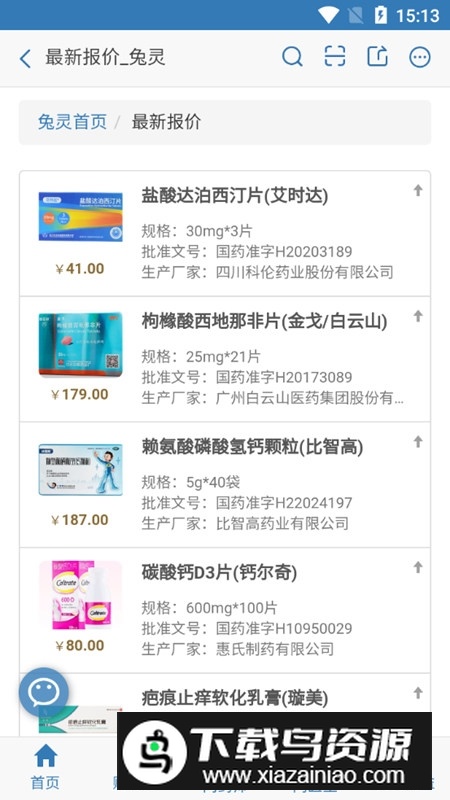兔灵医药买药手机app安卓端截图3