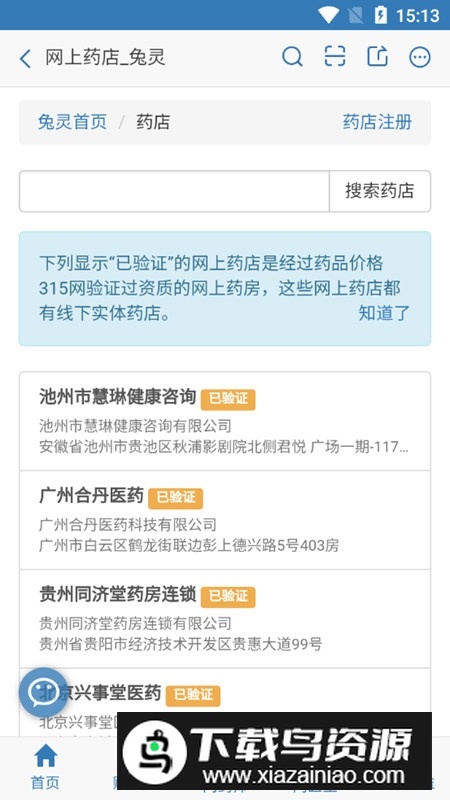 兔灵医药买药手机app安卓端截图4