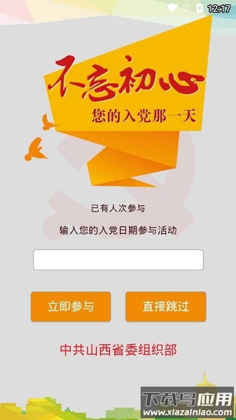 山西智慧党建app