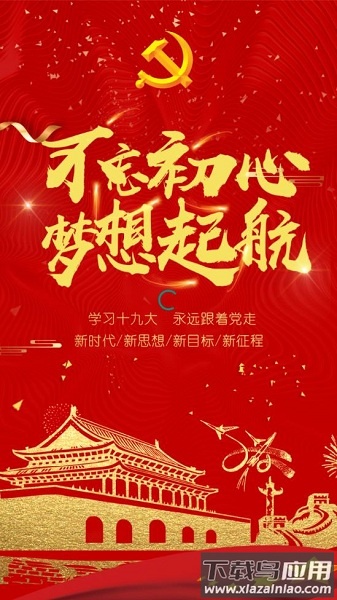 山西智慧党建平台截图1