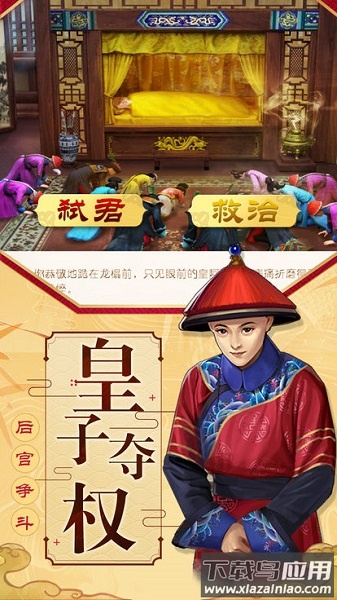梦回大清游戏截图1