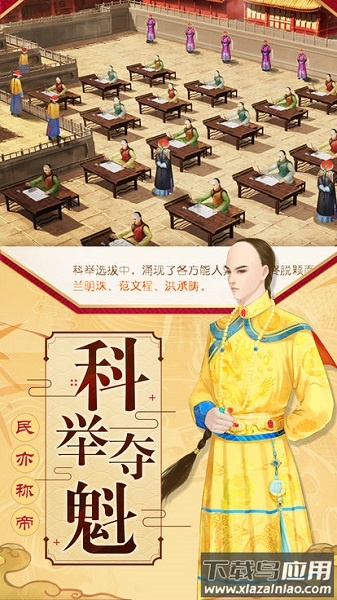 梦回大清游戏截图3